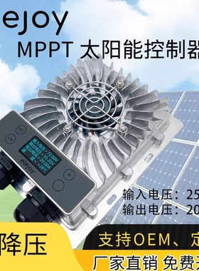 MPPT升降压太阳能充电控制器24V36V48V60V72V通用型 电动车充电器