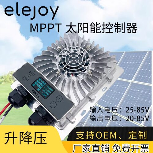 elejoyMPPT升降压太阳能充电器