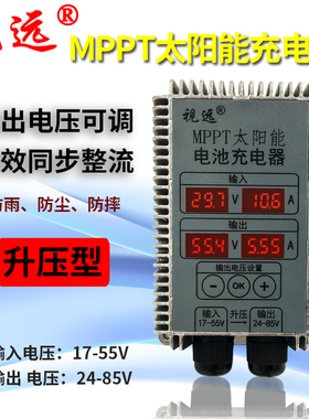 升压MPPT太阳能充电控制器24-85V电压可调带显示全自动电动车防水