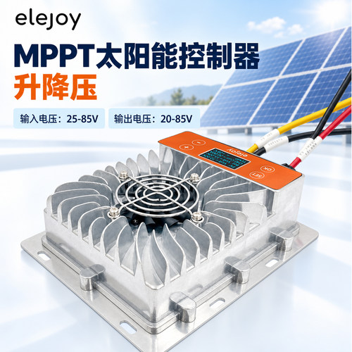 elejoyMPPT升降压太阳能充电器