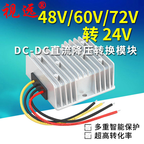 视远电源转换器72V转24V10A降压