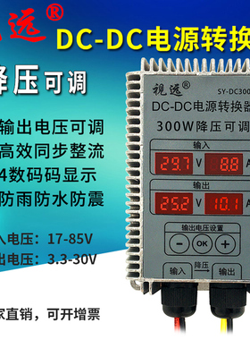 降压可调带显示DC-DC电源转换器17-85V转3.3-30V直流模块充电器