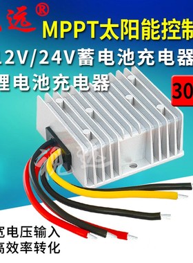 全自动MPPT太阳能充电控制器300W20A12V24V磷酸铁锂电池光伏防水