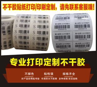 定做标签打印不干胶条形码制作图书馆序列流水号价格标签吊牌贴