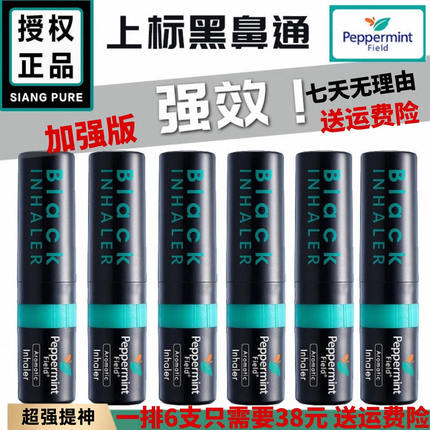 泰国原装peppermint field 黑色鼻通八仙筒花香超强酷提神醒脑6支