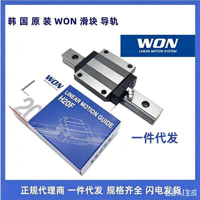 WON直线导轨滑块H20F法兰H25R