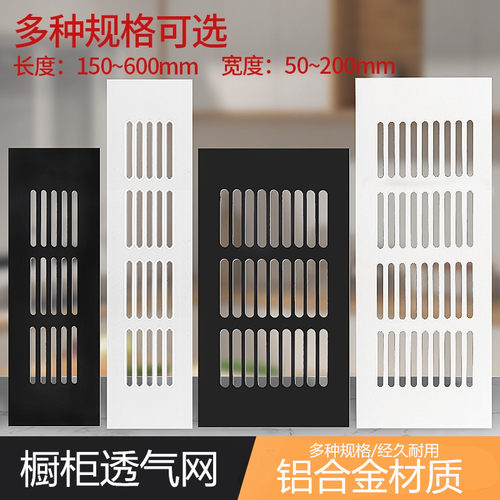 橱柜透气网白色长方形散热网鼎豪