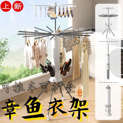 章鱼折叠晾衣架多功能可移动