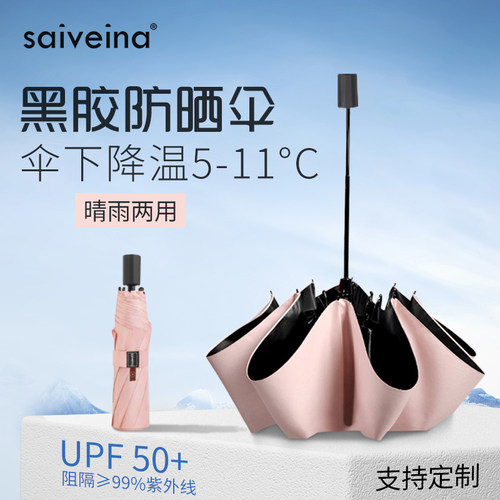 赛维纳太阳伞防晒防紫外线