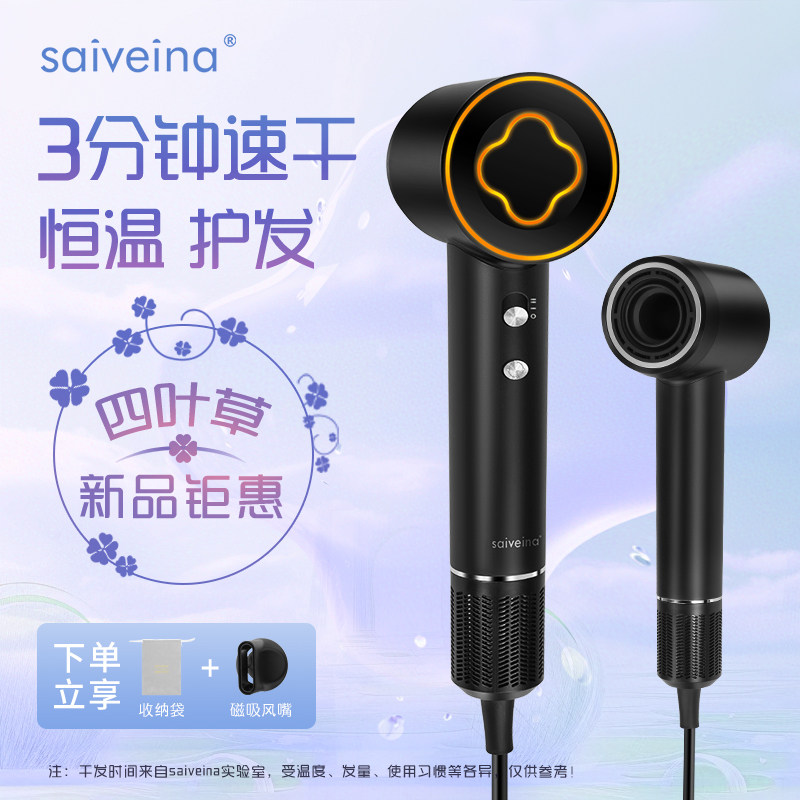 SAIVEINA高速负离子电吹风