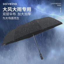 赛维纳双层全自动雨伞折叠超大三折伞防风男士加固加粗车载户外伞