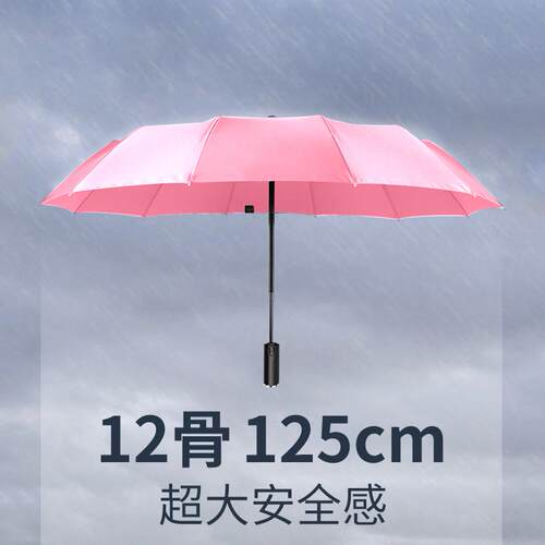 saiveina全自动雨伞加大抗风暴
