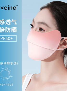 赛维纳防晒口罩女士防腮红护眼角面罩开车防紫外时尚网红显脸小