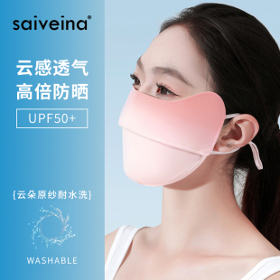 赛维纳防晒口罩女士防腮红护眼角面罩开车防紫外时尚 网红显脸小