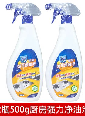 2瓶家安厨房强力净油泡500g*2瓶清洁油烟去重油污强力除油剂正品