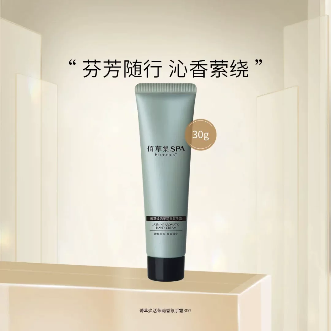 2支佰草集SPA菁萃焕活茉莉香氛护手霜30g保湿滋润防干裂小巧便携