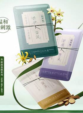 佰草集养新颜小膜方面膜5片/盒补水保湿舒缓退红提亮修护3种选择