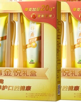 1盒片仔癀牙膏牙口清礼盒组合装牙刷牙膏清新口气清火异味牙火清