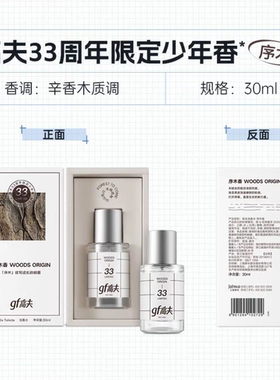 高夫33周年限定少年香水序木30ml淡香氛清新自然持久留香男女学生
