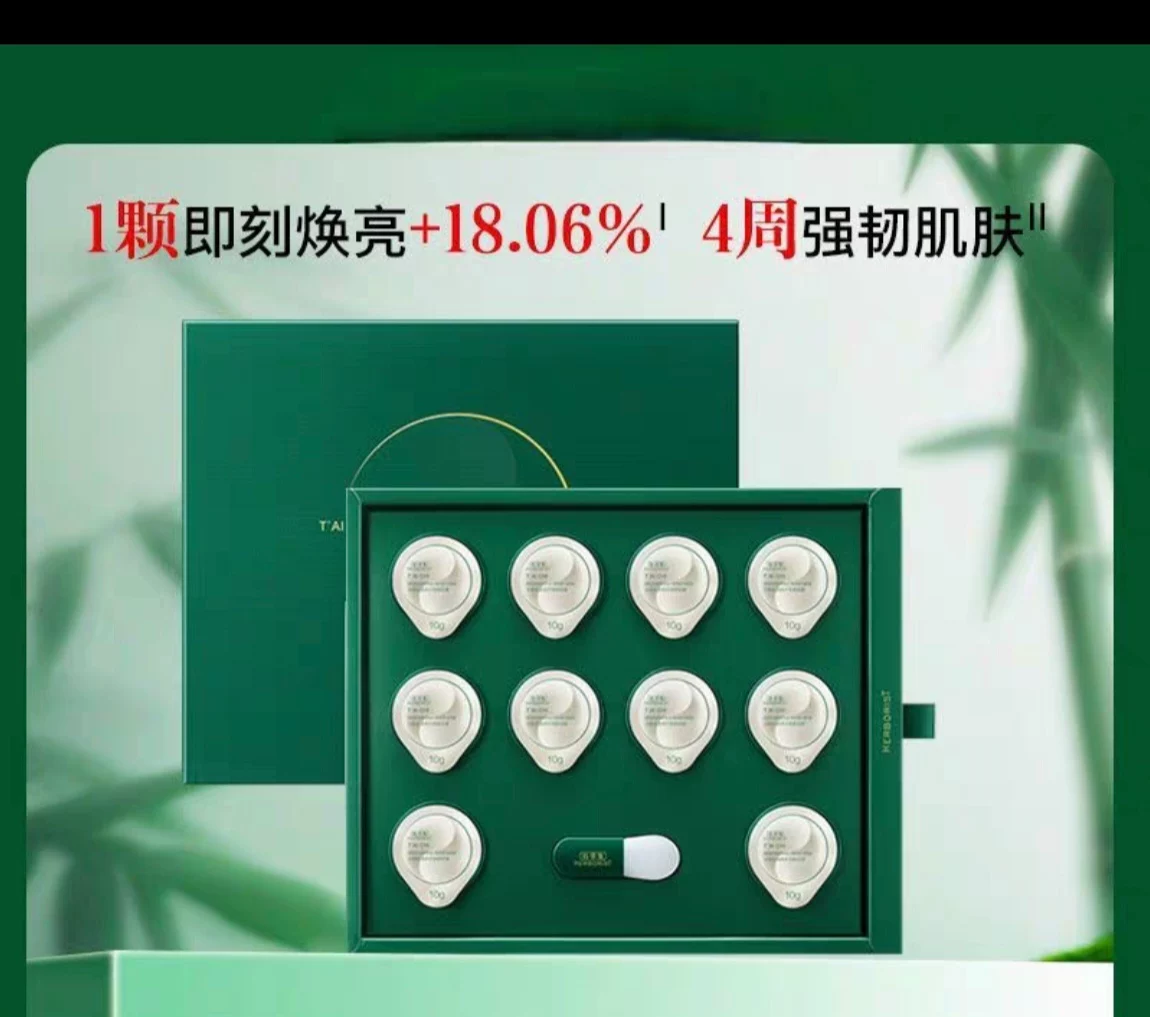 佰草集太极肌源修护焕颜面膜10g*10盒啵啵小绿罐清洁泥膜补水紧致