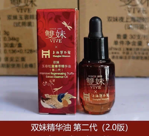 双妹二代玉容松露臻萃精华油5ml中样抗氧化抗糖紧致淡纹修护2028