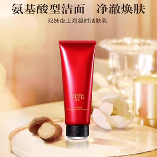 双妹夜上海凝时洁面乳氨基酸洗面奶温和清洁保湿 滋润不紧绷2028年