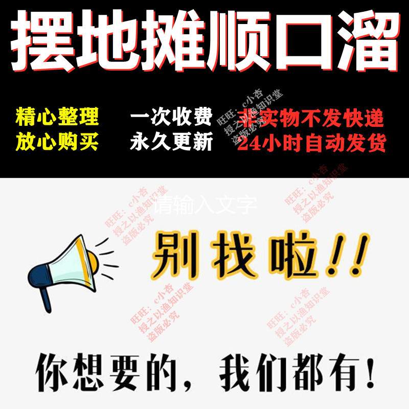 摆地摊顺口溜书江湖摆地摊直播口才讨价还价电子书籍大全卖货话术