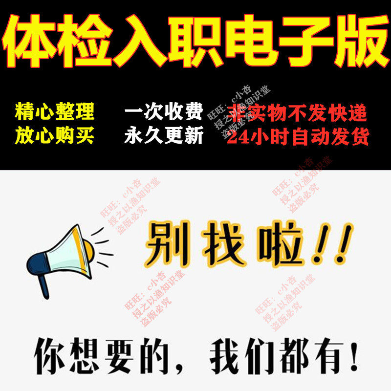 体检入职电子版员工体检表word模板学校医院公司健康表登记excel
