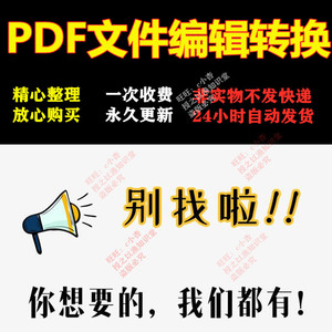 pdf文件编辑修改转word软件合并拆分转换器格式转成除去水印工具