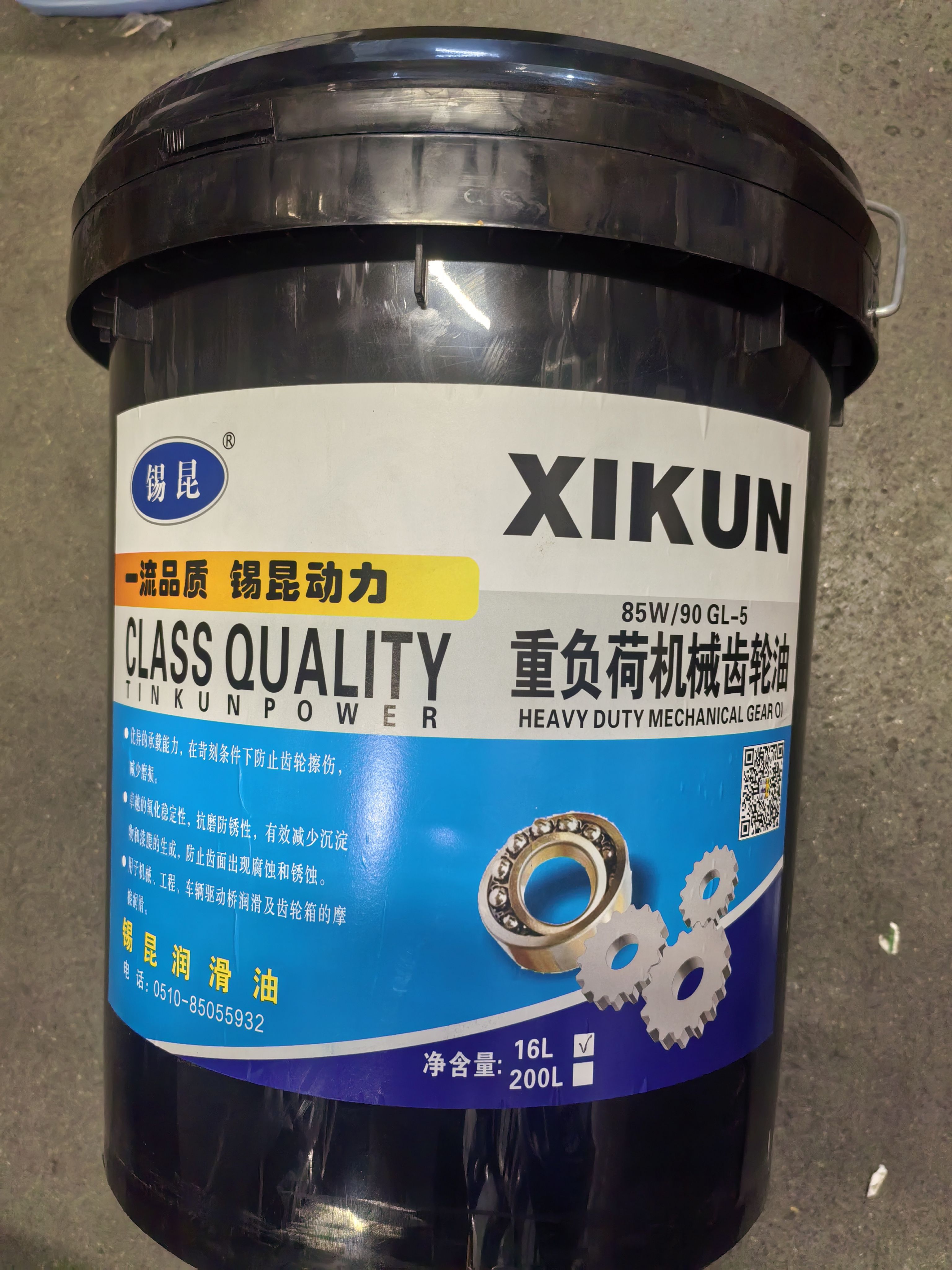 锡昆16升重负荷机械齿轮油85工业润滑油