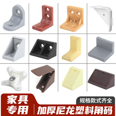 家具加固塑料角码加厚橱柜连接件