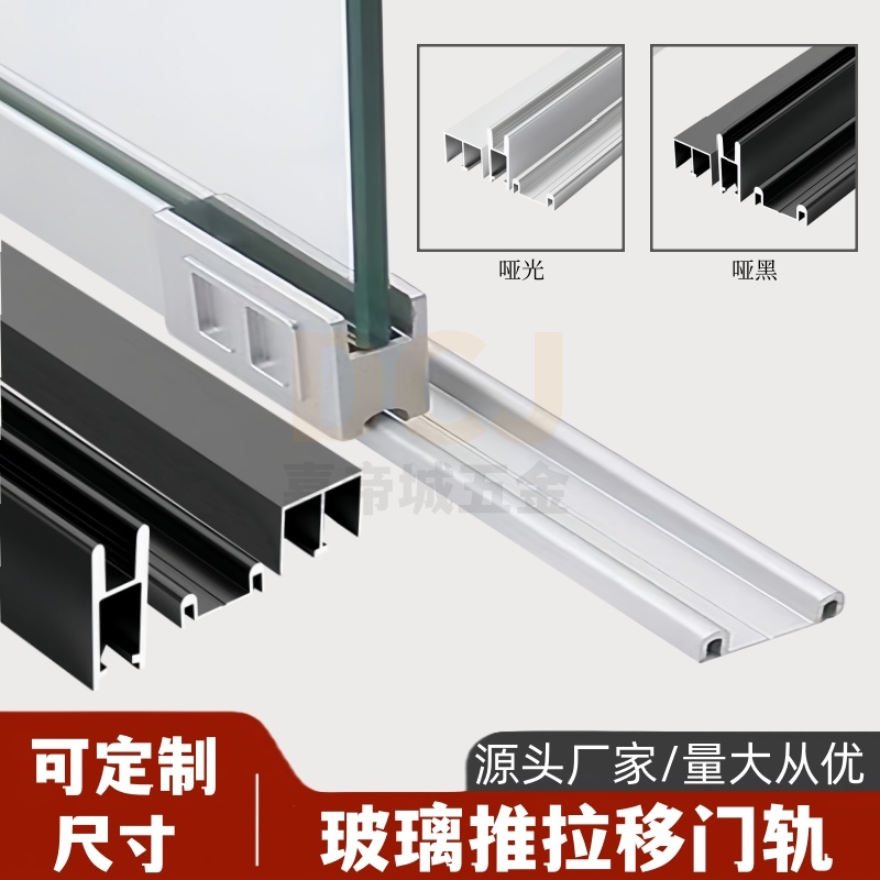 DCJ推拉门酒柜展示柜玻璃轨道