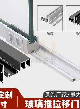 DCJ推拉门酒柜展示柜玻璃轨道