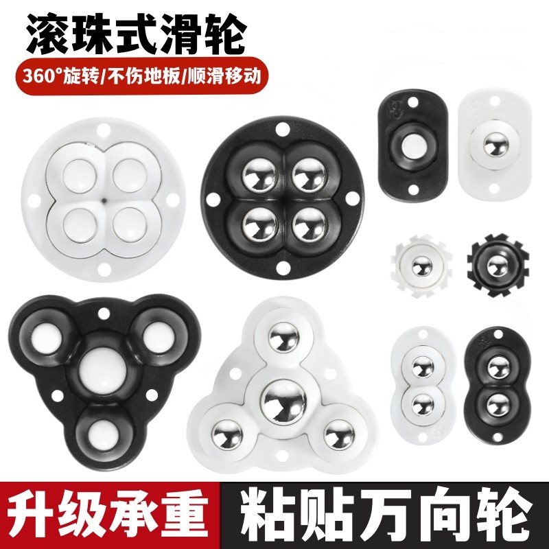粘贴式万向滑轮静音家具移动轮子