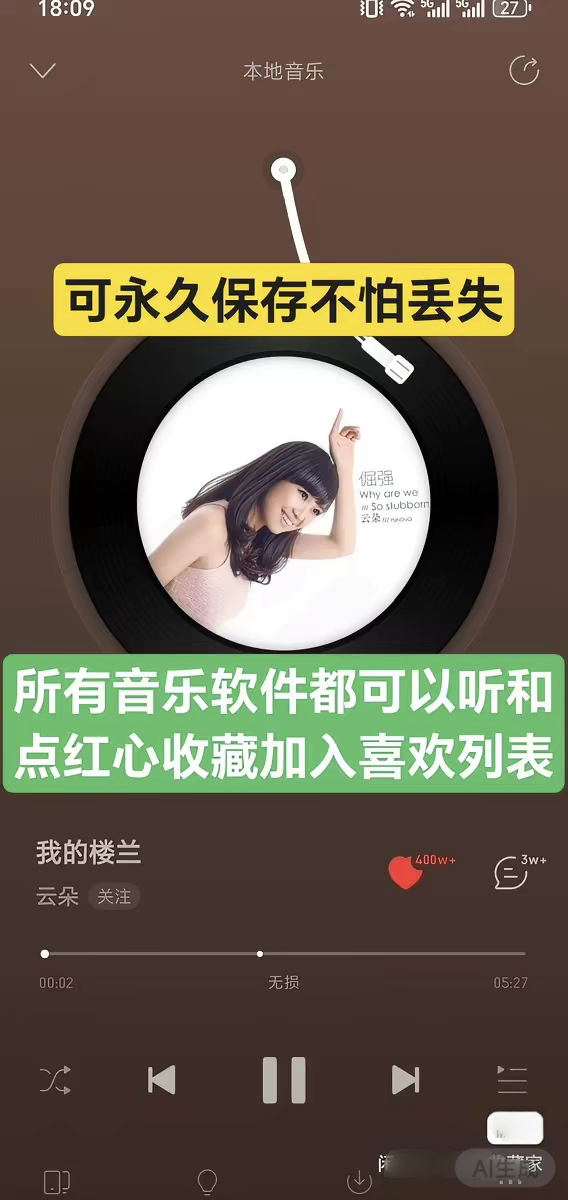 云朵我的楼兰歌曲音乐下载无损原版音质mp3导入网易云酷狗QQ音乐