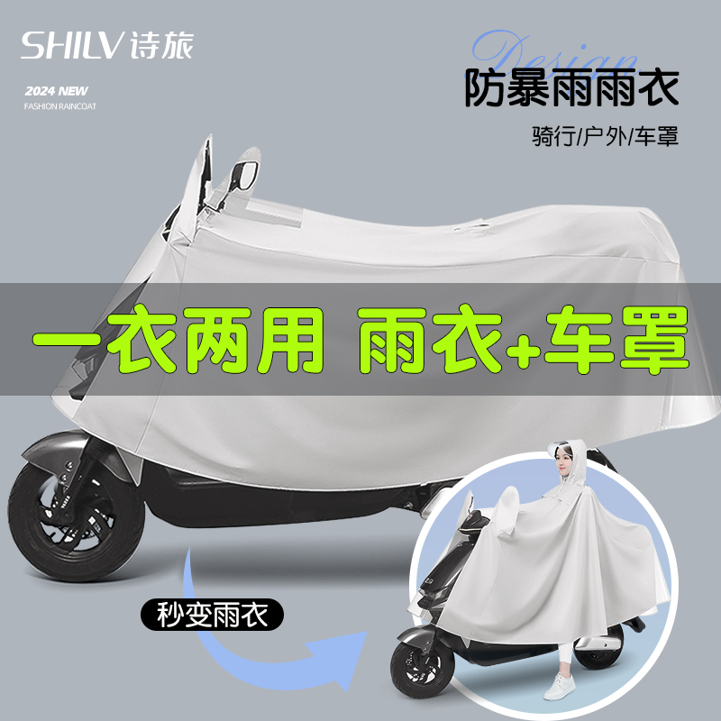电动车雨衣前后高透防暴雨雨披