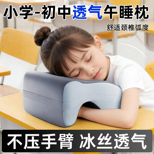 【老师推荐】午睡不压手/透气