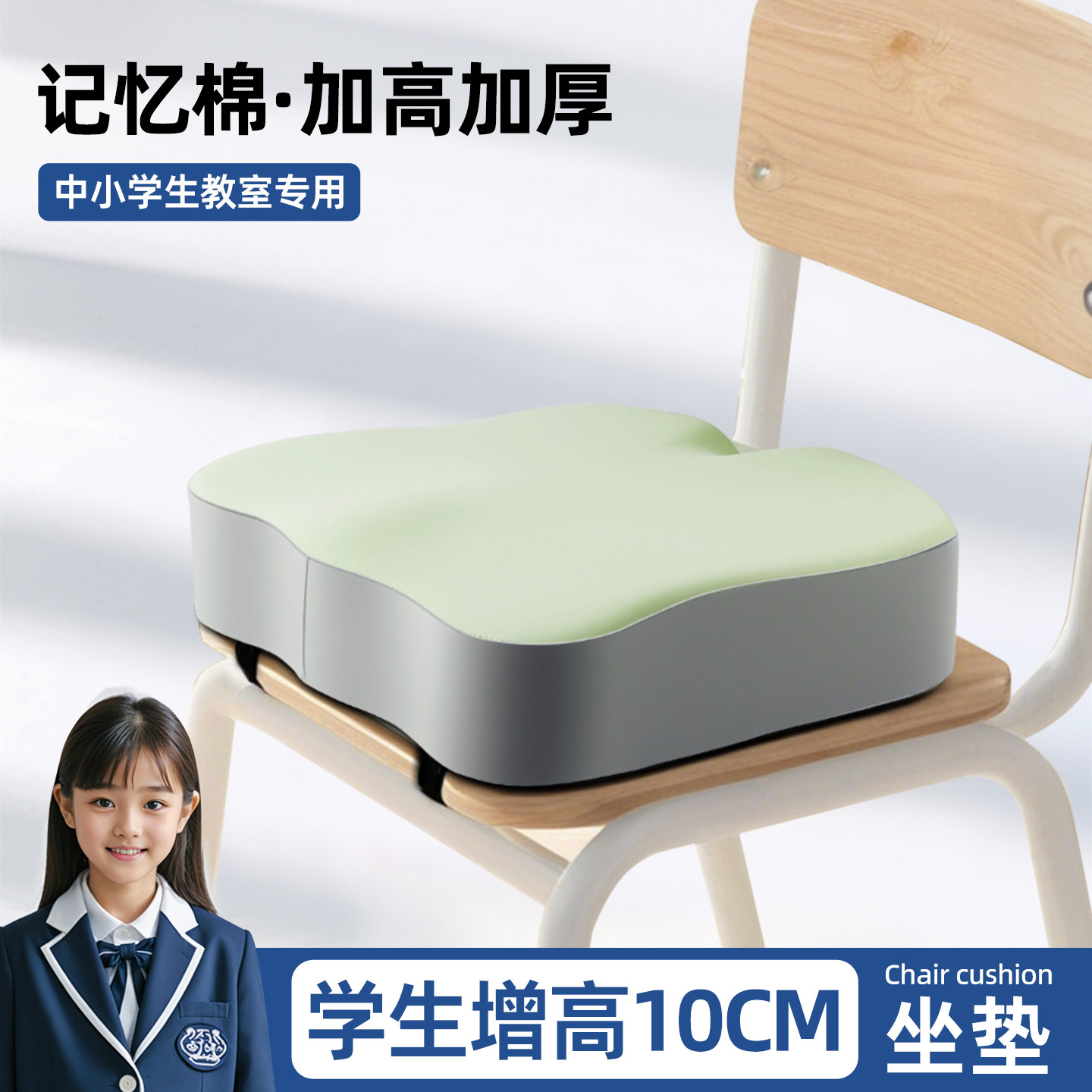 增加加厚学生专用坐垫