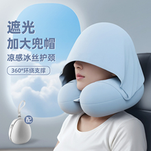 u型枕连帽飞机旅行护颈枕便携式脖枕坐车睡觉神器夏季冰丝u形头枕