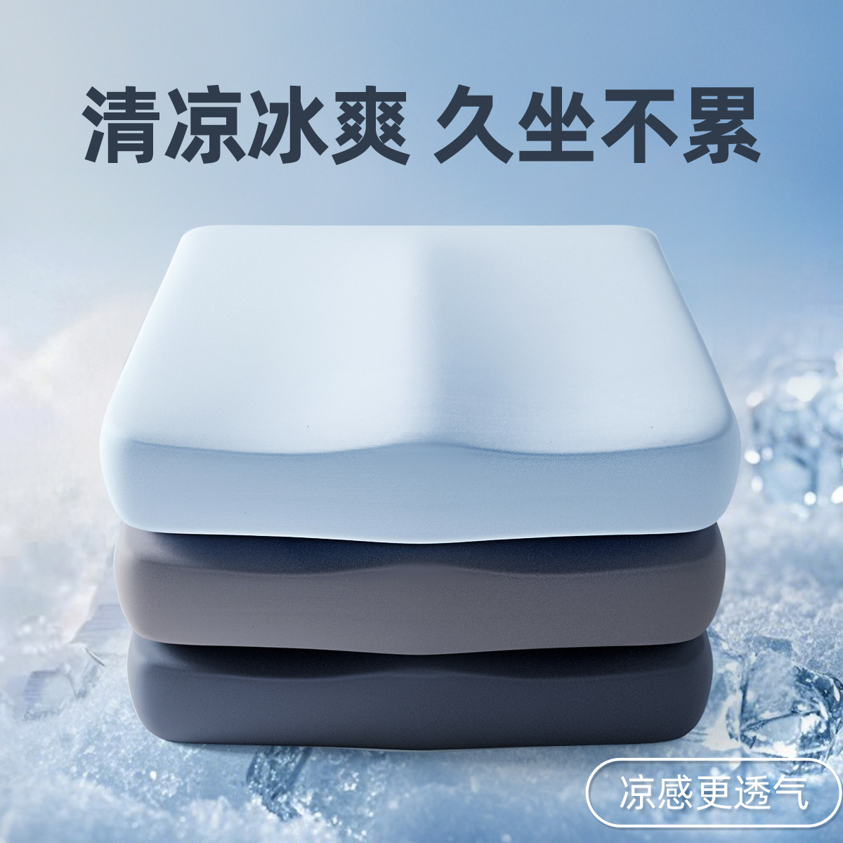 夏季清凉冰丝加厚坐垫图片