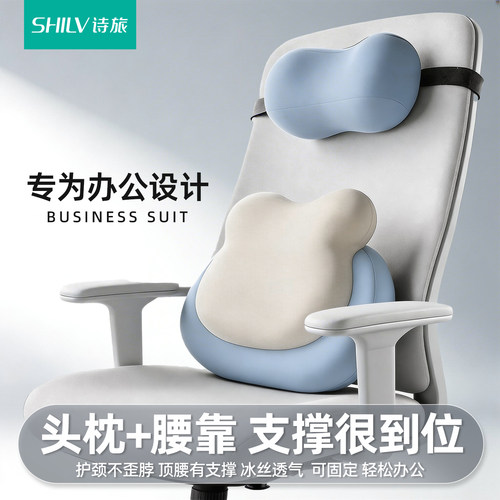 办公室椅子头枕加装护颈靠枕工位久坐腰靠座椅护腰靠背垫腰托腰枕