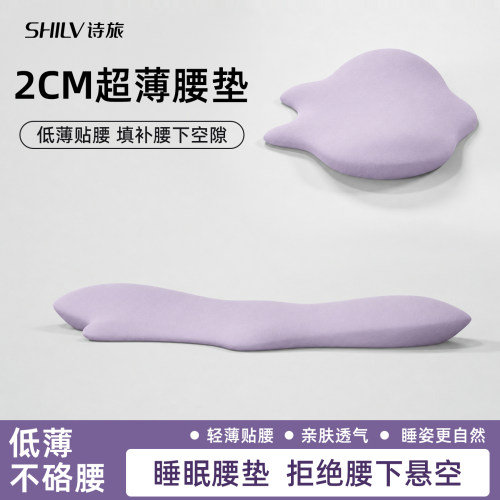 床上睡眠腰枕2cm超薄承托不顶腰
