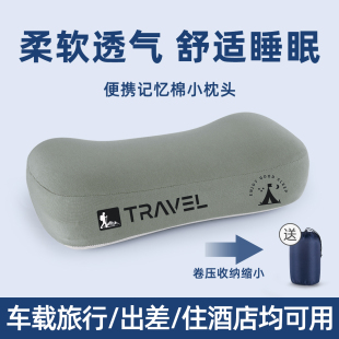 便携式 可折叠记忆棉小枕头出差旅行酒店睡觉神器户外护颈椎记忆枕