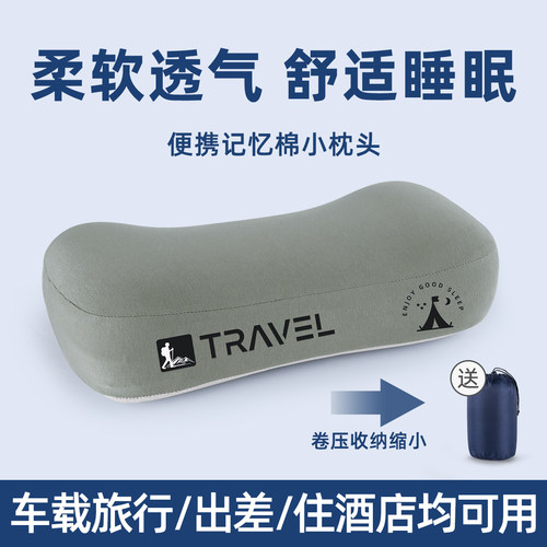 便携式可折叠记忆棉小枕头