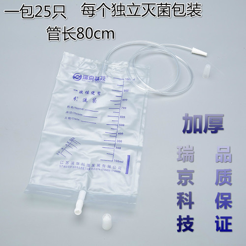 瑞京科技一次性使用引流袋尿袋导尿防逆流1000ml医用加厚管长80cm