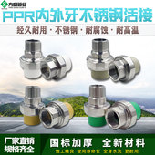 不锈钢活接头PPR20四分25六分32一寸内丝外丝热熔活接水管配件