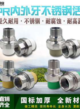 不锈钢活接头PPR20四分25六分32一寸内丝外丝热熔活接水管配件