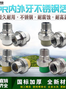 不锈钢活接头内丝外丝活接水管