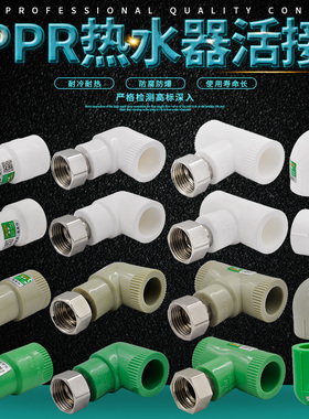 PPR活接热水器太阳能活接海尔美的热水器活接水管管件配件20 4分