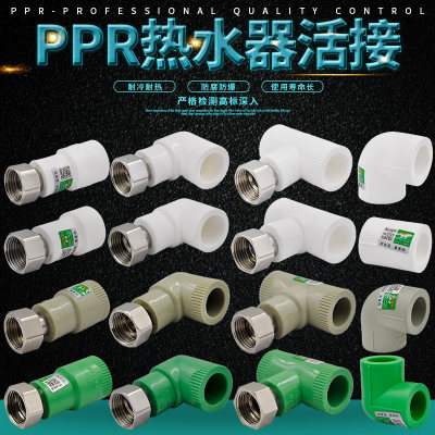 PPR活接热水器太阳能水管管件